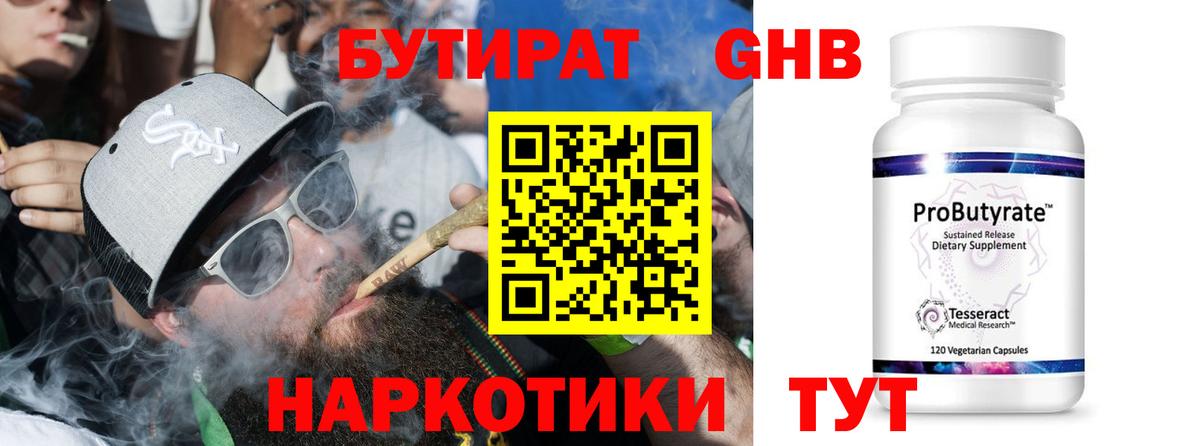БУТИРАТ 1.4BDO Красногорск