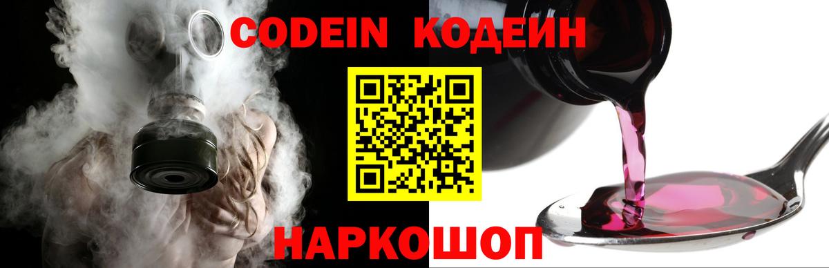 Кодеиновый сироп Lean напиток Lean (лин)  Вход с VPN  продажа наркотиков  Красногорск 