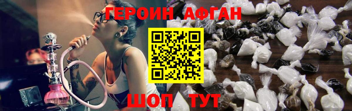Красногорск  Героин Афган  Вход с VPN 