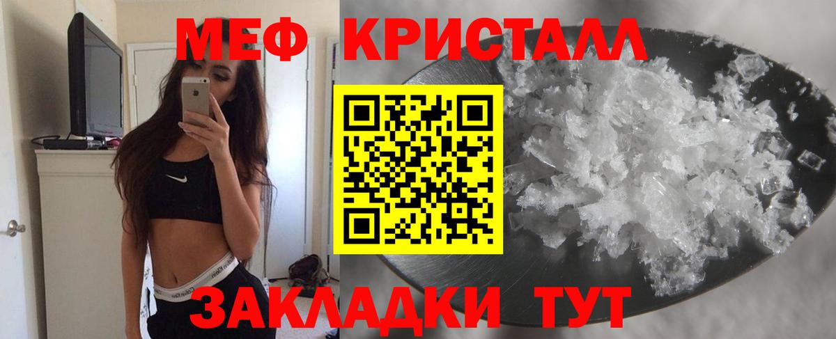Мефедрон кристаллы Красногорск